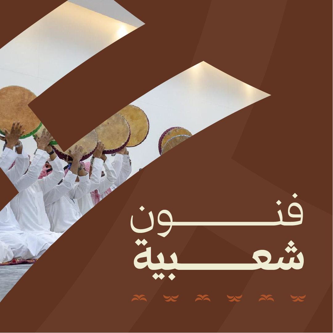 فنون شعبية