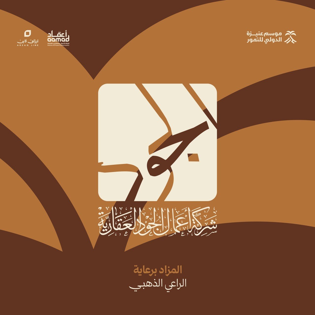 مزاد يوم السبت