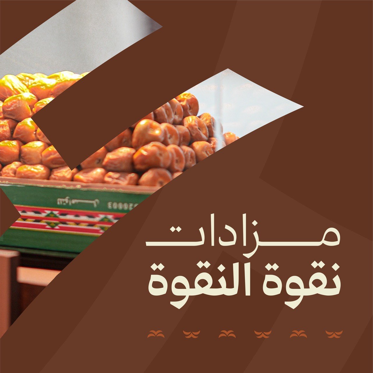 مزاد نقوة النقوة